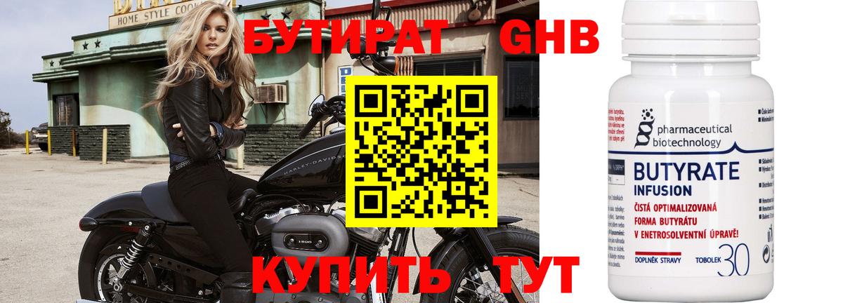 БУТИРАТ бутандиол Югорск