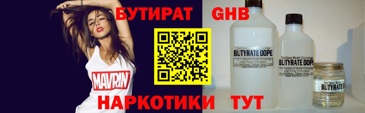 БУТИРАТ 1.4BDO  Вход с VPN  Югорск 
