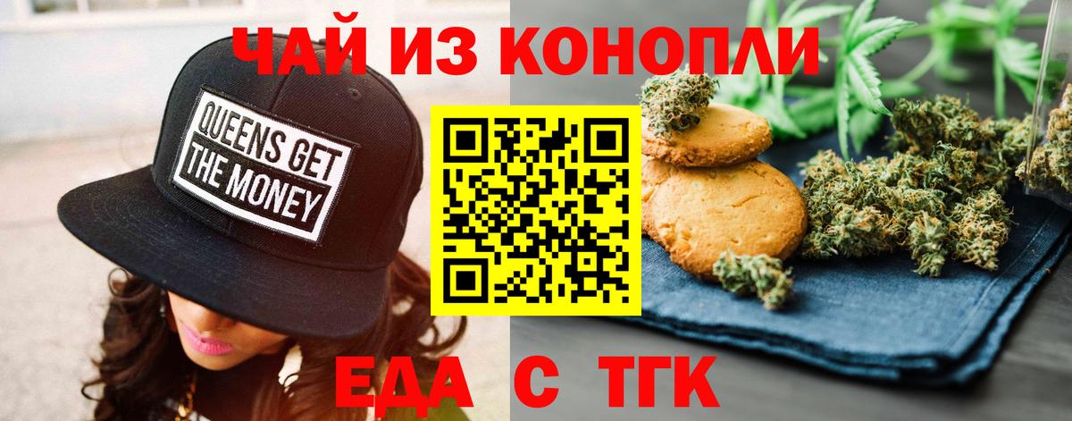 Югорск  Печенье с ТГК марихуана  Вход с VPN 