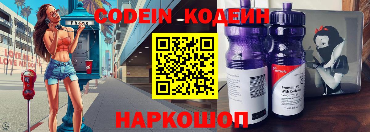 Югорск  Кодеин Purple Drank  наркотики  Вход с VPN  Кодеиновый сироп Lean напиток Lean (лин) 