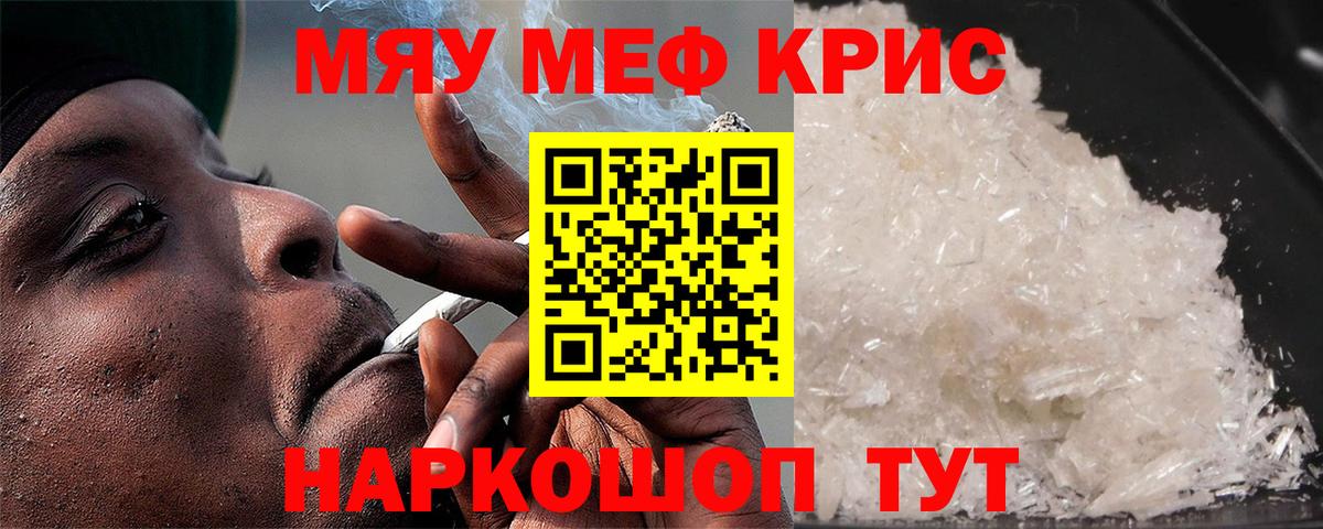 Меф мяу мяу мука Югорск
